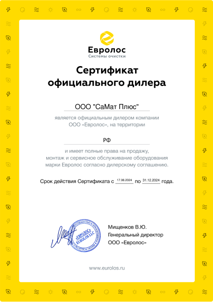 Сертификат СаМат Плюс